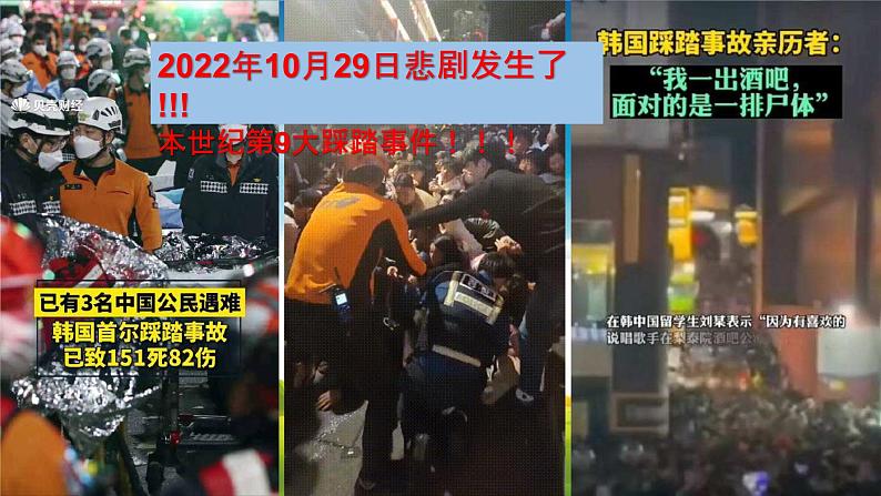 预防踩踏安全教育主题班会课件02