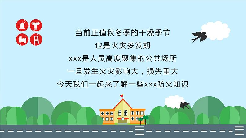 “119”消防宣传日主题教育活动《消防安全知识从小学起》-小学生主题班会课件02