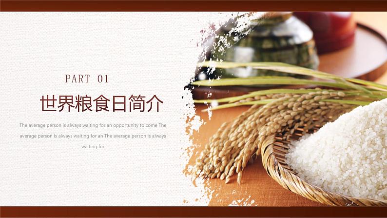 世界粮食日---主题班会课件第3页