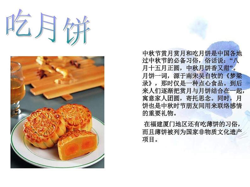 小学中秋节主题班会课件(共17张PPT)07