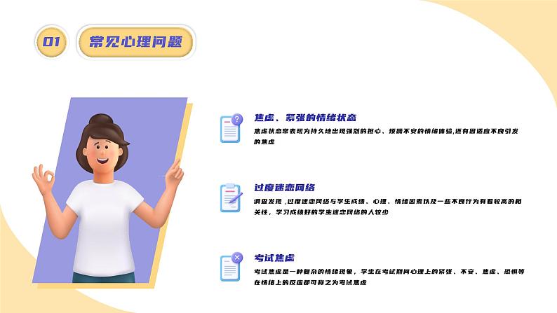 中小学生通用【心理健康】教育知识主题班会精品PPT课件(三)06