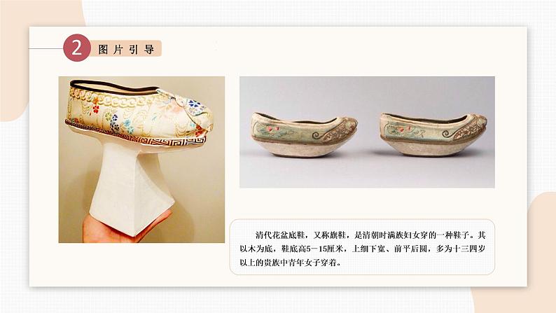 旗鞋——小学课后服务美术社团活动课件第4页