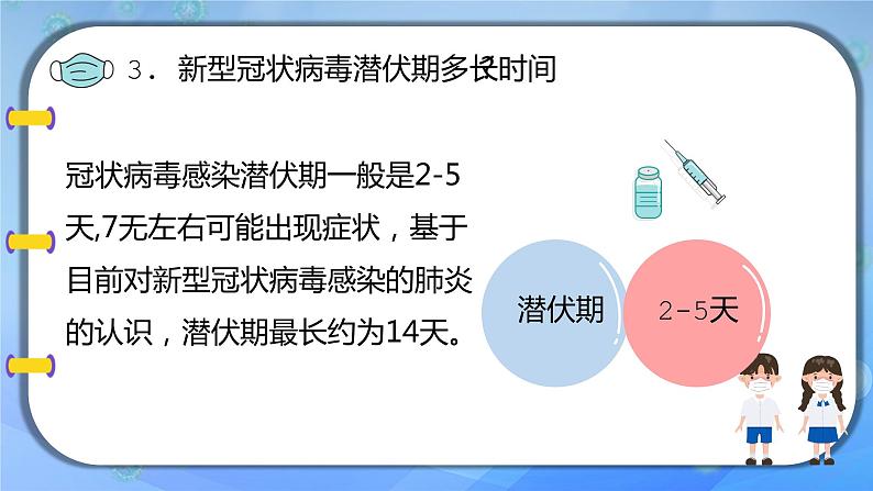 中学开学校园疫情防护主题班会课件第6页