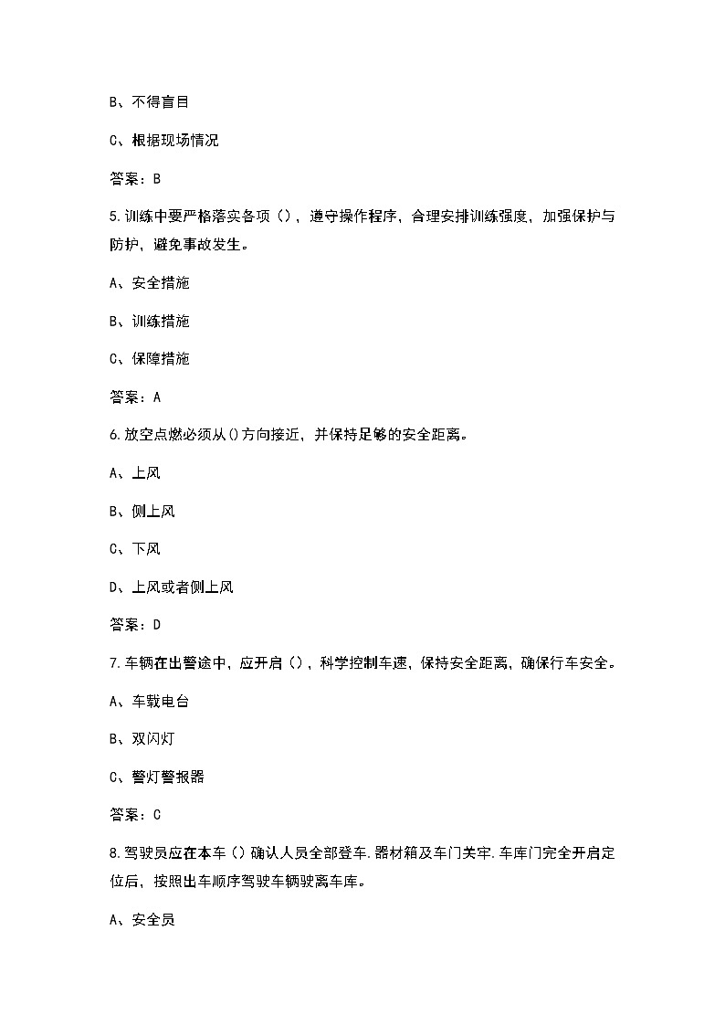 2021年作战训练安全理论题库(含答案)第2页