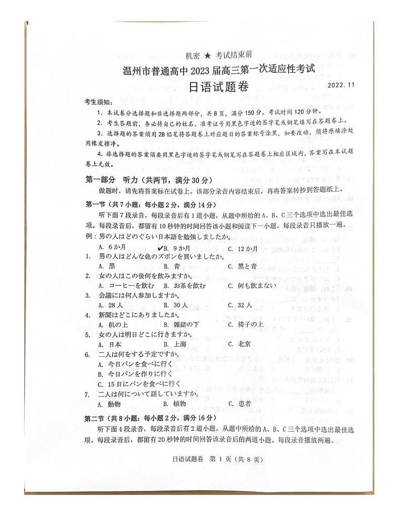 2023温州高三上学期第一次适应性考试(一模)日语试题扫描版无答案第1页