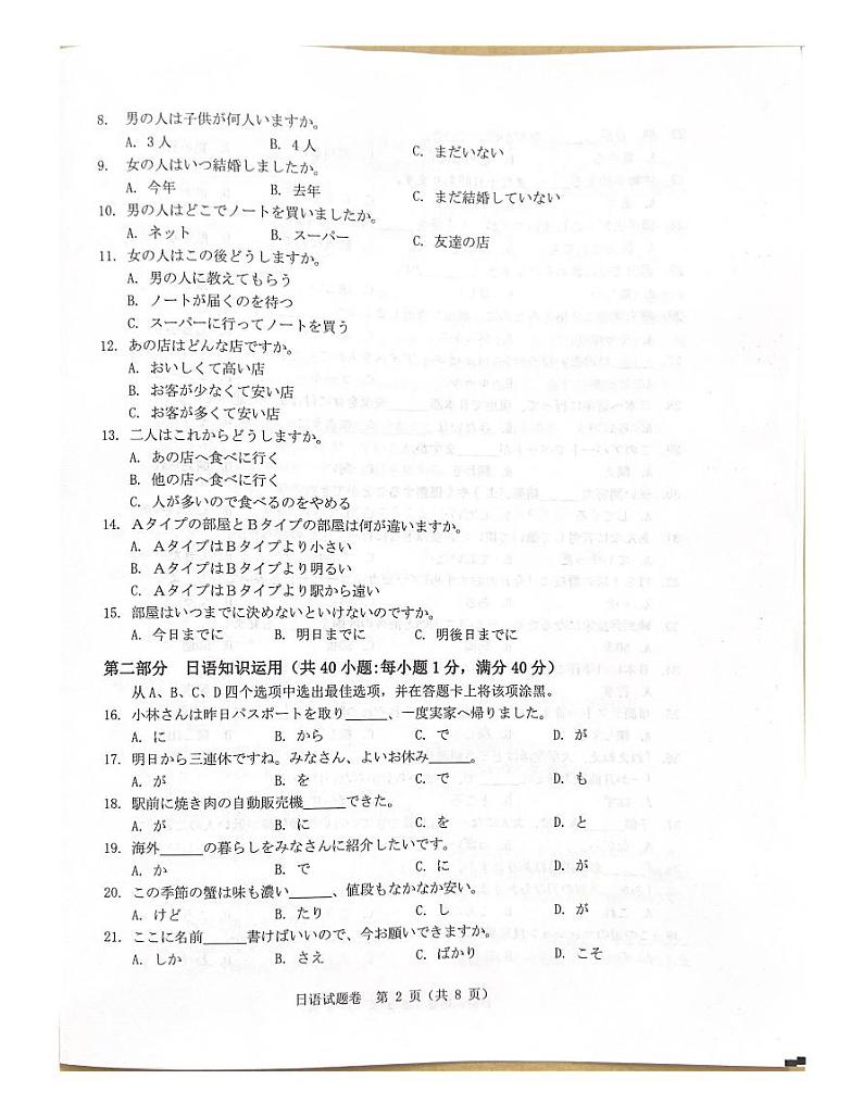 2023温州高三上学期第一次适应性考试(一模)日语试题扫描版无答案第2页