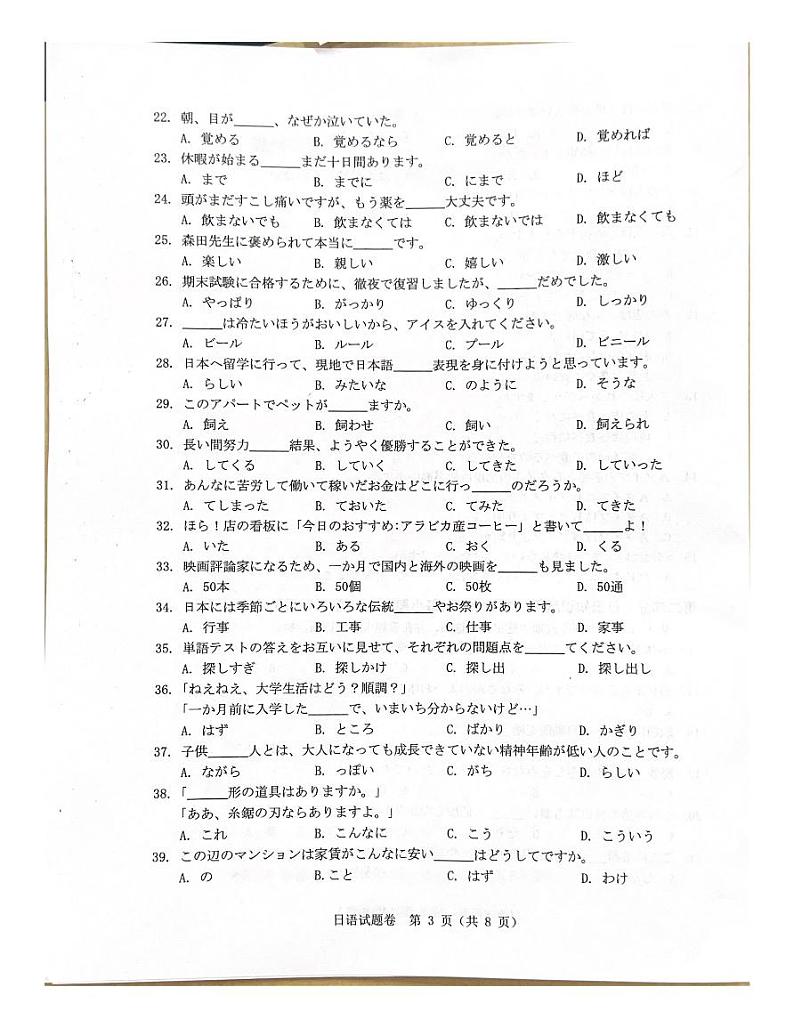 2023温州高三上学期第一次适应性考试(一模)日语试题扫描版无答案第3页