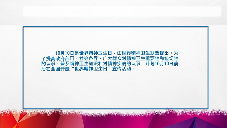 世界精神卫生日《关注儿童心理问题》主题班会课件第5页