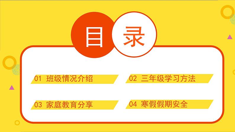 家校共育 静水深流---(家长会课件)02