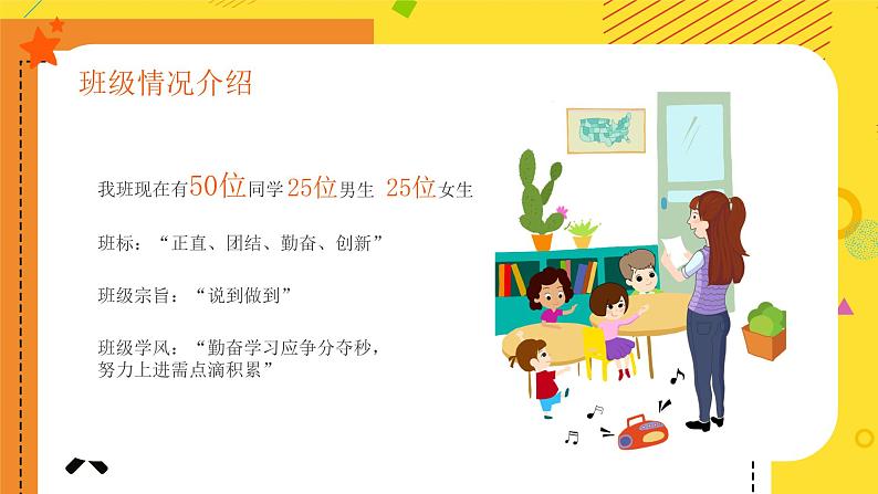家校共育 静水深流---(家长会课件)04