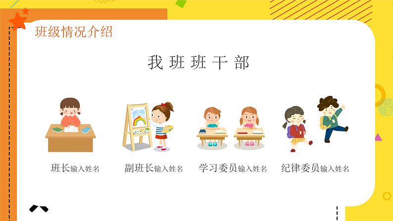 家校共育 静水深流---(家长会课件)06