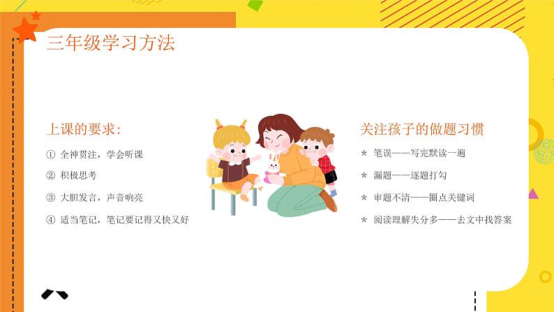家校共育 静水深流---(家长会课件)08