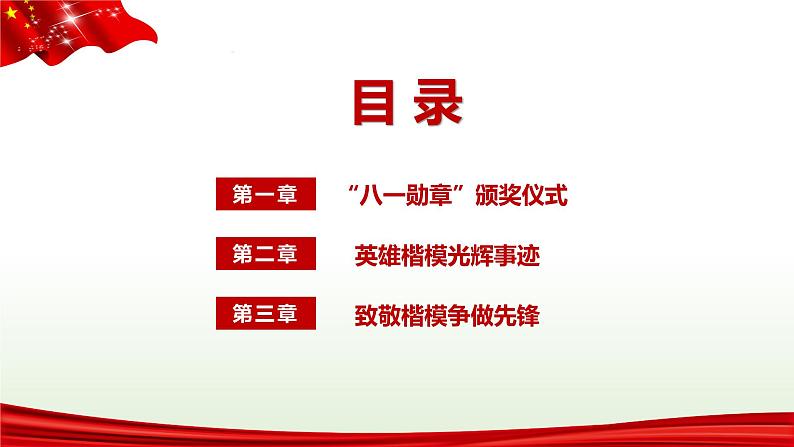 学习英雄楷模 争做时代先锋——爱国主义教育主题班会-2022-2023学年初中主题班会优质课件第3页