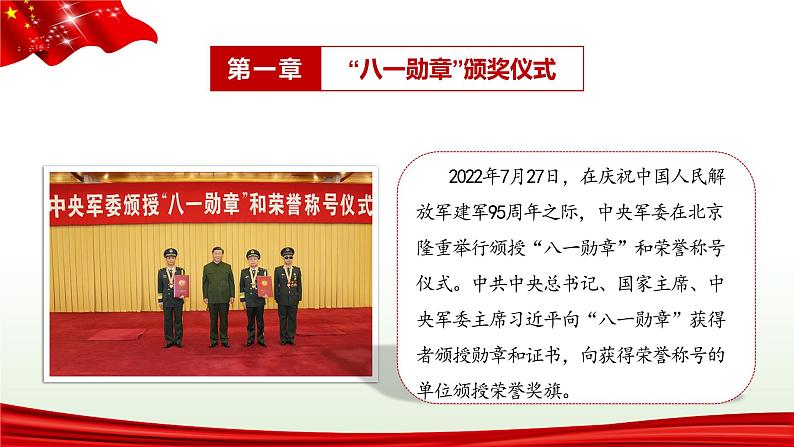 学习英雄楷模 争做时代先锋——爱国主义教育主题班会-2022-2023学年初中主题班会优质课件第5页