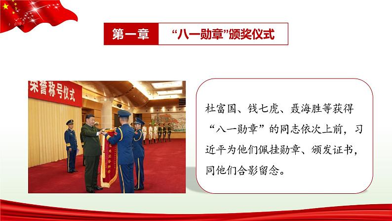 学习英雄楷模 争做时代先锋——爱国主义教育主题班会-2022-2023学年初中主题班会优质课件第6页