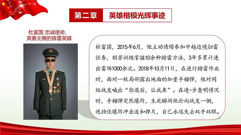 学习英雄楷模 争做时代先锋——爱国主义教育主题班会-2022-2023学年初中主题班会优质课件第8页