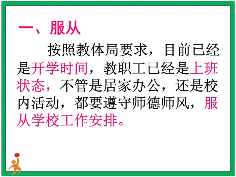 “服从务实创新 迎接新挑战”疫情线上教学教师会上分管校长发言课件02