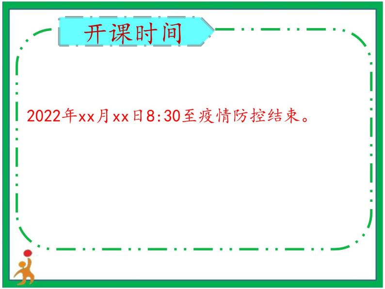 “旭日东升  砥砺前行” 停课不停学疫情线上家长会课件03