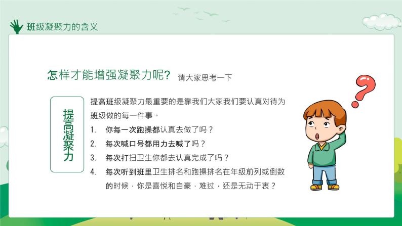 团结主题班会课件07