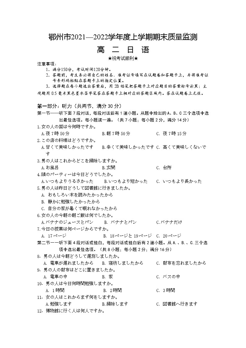 湖北省鄂州市2021-2022学年高二上学期期末质量监测日语试题第1页