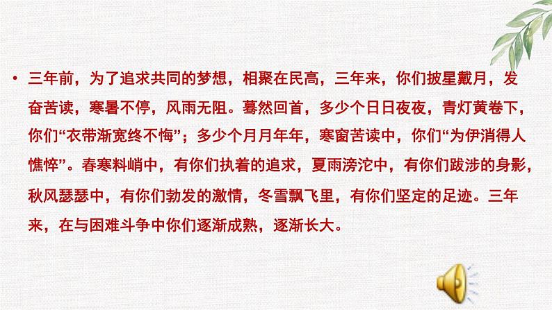 中小学生励志主题班会课件《高考亮剑,我信我行》第3页
