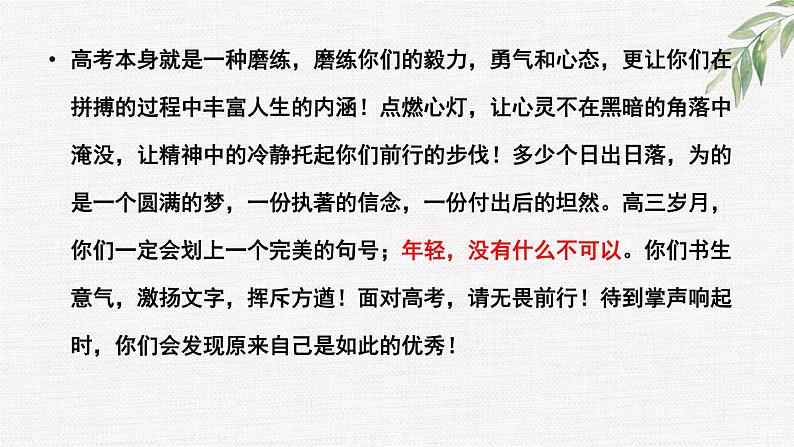 中小学生励志主题班会课件《高考亮剑,我信我行》第4页