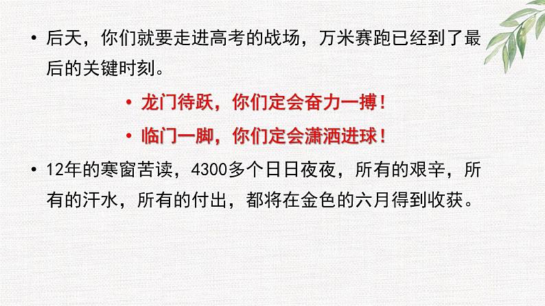 中小学生励志主题班会课件《高考亮剑,我信我行》第5页
