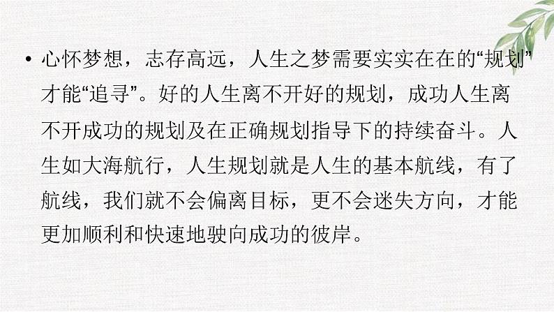 中小学生励志主题班会课件《规划人生,立志成才》第4页