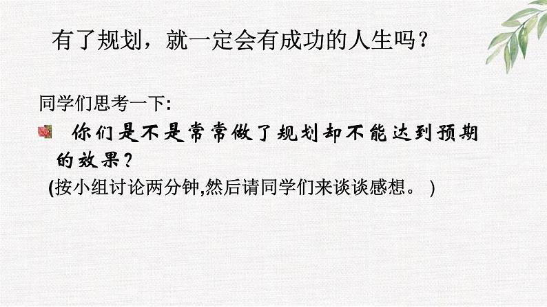 中小学生励志主题班会课件《规划人生,立志成才》第5页