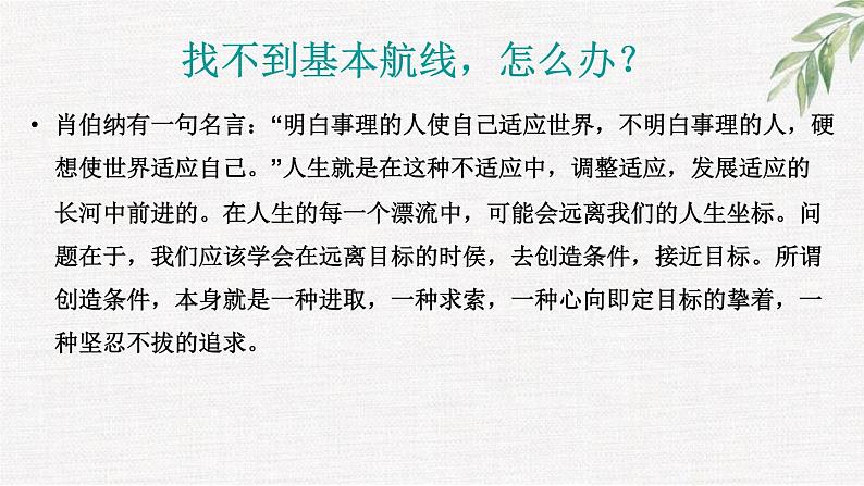 中小学生励志主题班会课件《规划人生,立志成才》第6页