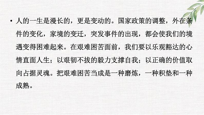 中小学生励志主题班会课件《规划人生,立志成才》第7页