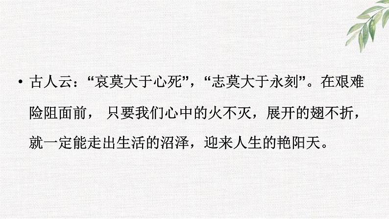 中小学生励志主题班会课件《规划人生,立志成才》第8页