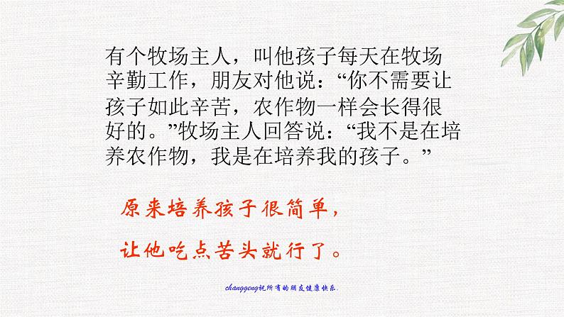 中小学生励志主题班会课件《简单的道理》第6页