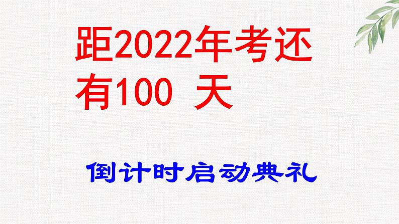 中小学生励志主题班会课件《誓言 》第1页