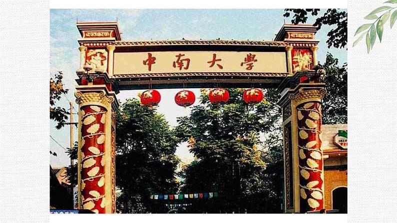 中小学生励志主题班会课件《誓言 》第7页