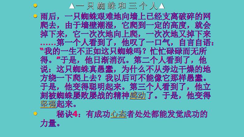 中小学生励志主题班会课件《十个成功励志小故事》第5页