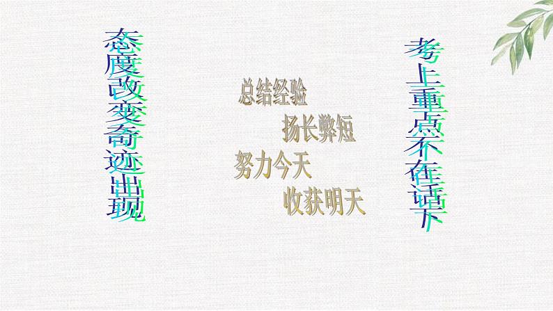 中小学生励志主题班会课件《努力今天,收获明天》第1页