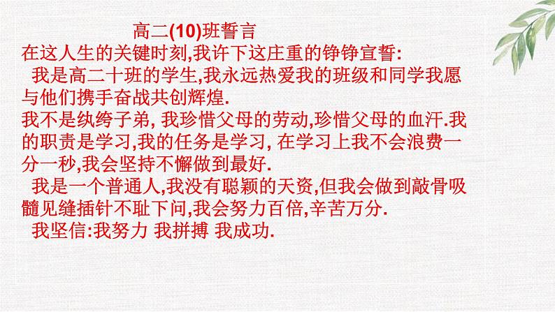 中小学生励志主题班会课件《努力今天,收获明天》第2页