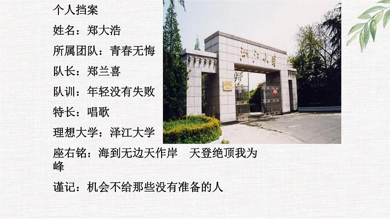 中小学生励志主题班会课件《努力今天,收获明天》第4页