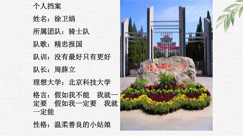 中小学生励志主题班会课件《努力今天,收获明天》第5页