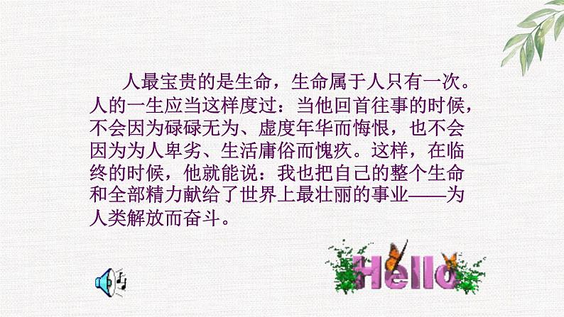 中小学生励志主题班会课件《胜任学习》第1页