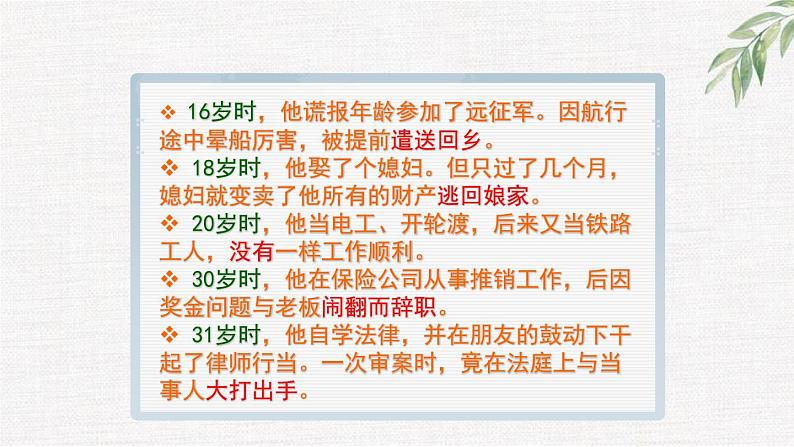 中小学生励志主题班会课件《努力、坚持,习惯》第4页