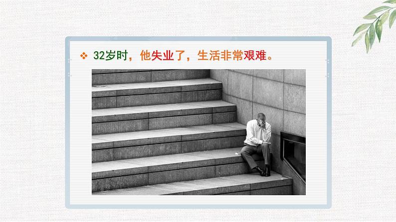 中小学生励志主题班会课件《努力、坚持,习惯》第5页