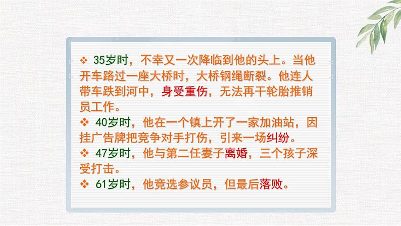 中小学生励志主题班会课件《努力、坚持,习惯》第6页