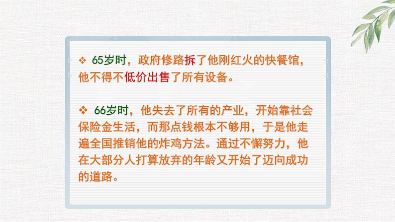 中小学生励志主题班会课件《努力、坚持,习惯》第7页