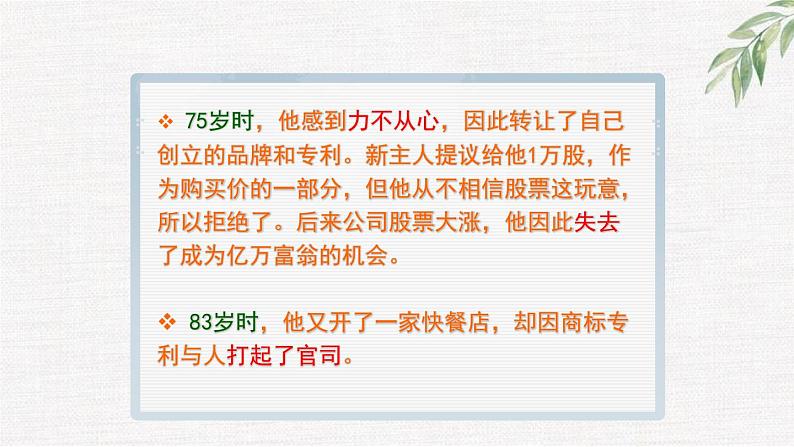 中小学生励志主题班会课件《努力、坚持,习惯》第8页