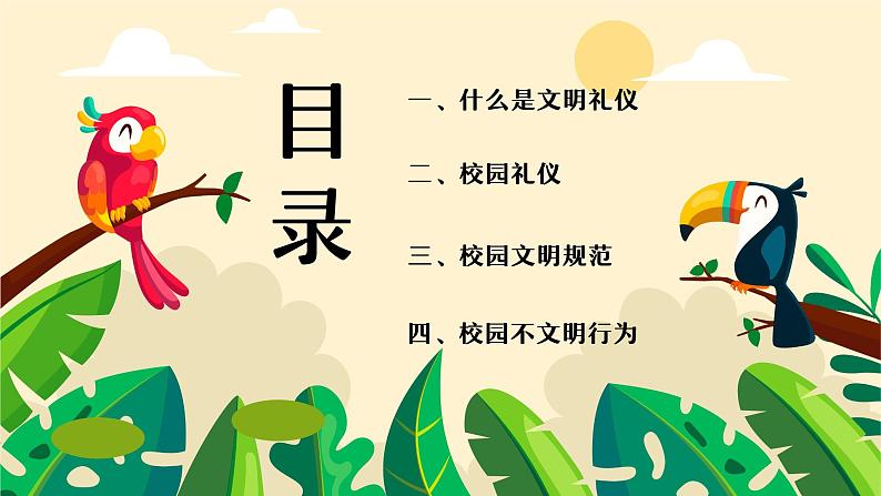 讲文明懂礼貌 课件第2页