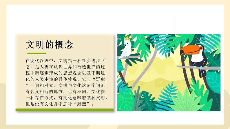 讲文明懂礼貌 课件第4页