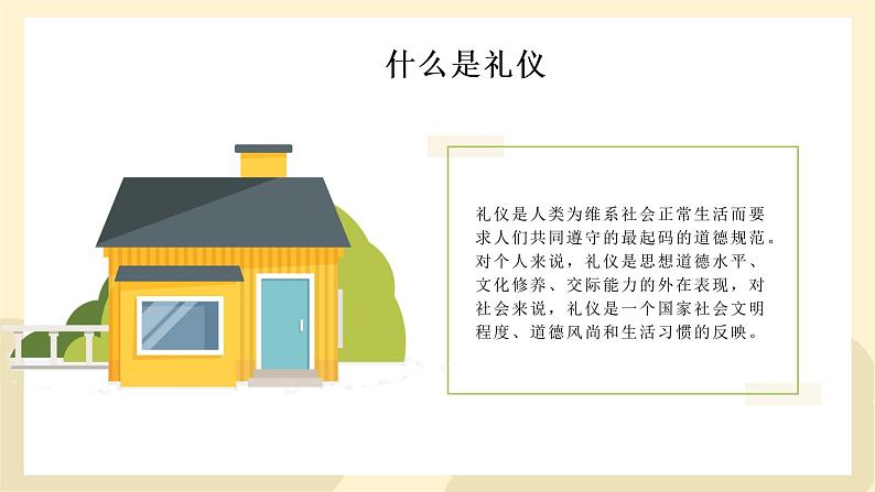 讲文明懂礼貌 课件第5页