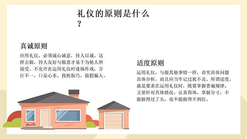 讲文明懂礼貌 课件第7页